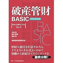 弁護士・事務職員のための破産管財の税務と手続 51154tYNvcL.jpg_BO30,255,255,