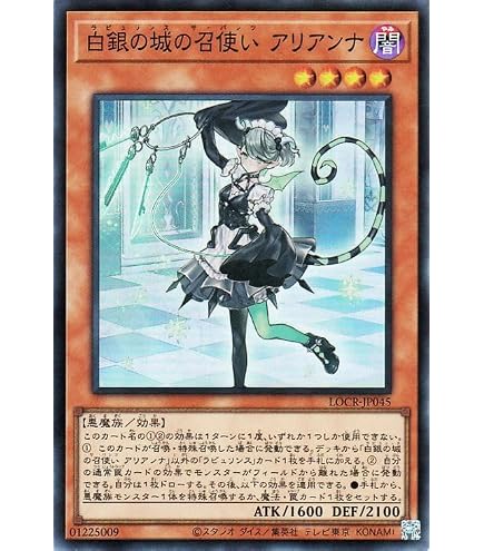 Amazon.co.jp: 遊戯王カード LOCR-JP045 白銀の城の召使い アリアンナ
