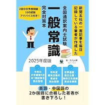 新聞五社の一面記事を毎日記録している筆者が作成した全国通訳案内士