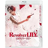 リボルバー・リリー　通常版 [Blu-ray]