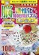 新 脳が活性化する100日間パズル「思い出し」編 (Gakken Mook)