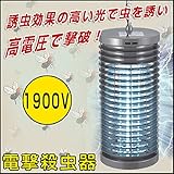 電撃殺虫器 電撃殺虫灯 殺虫機 誘虫灯 1900V 屋内