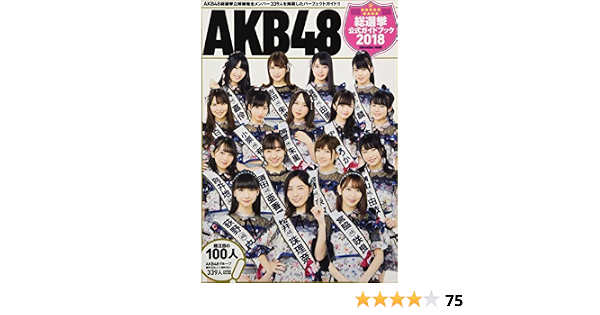 激安モール Akb48総選挙公式ガイドブック 3カ年セット afad61 在庫限り アウトレット Www Cfscr Com