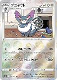 【ミラー仕様】ポケモンカードゲーム S9a 060/067 ブニャット 無 (U アンコモン) 強化拡張パック バトルリージョン