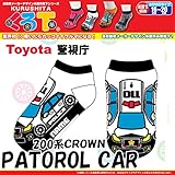 くる下　パトカー　【サイズ16cmから20cm】【のびのびタイプ】