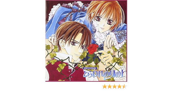 Amazon Cdドラマduo とらわれの身の上 ドラマcd 成田剣 川澄綾子 田中秀幸 高山みなみ アニメ ミュージック