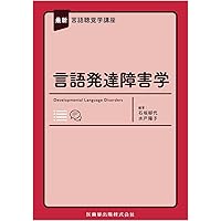 最新言語聴覚学講座 聴覚障害学 | 中川 尚志, 廣田 栄子 |本