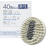 髪美人育成プロジェクト ４０歳以上男性の間違った洗い方を修正するシャンプーブラシ 洗髪用ブラシ スカルプ 頭皮ケア ヘッドケア 毛穴ケア 抜け毛対策 メンズ