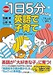 CD付 1日5分からの英語で子育て