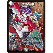 Amazon.co.jp: デュエルマスターズ 世界竜皇 ボルシャック・ヒカリスマ