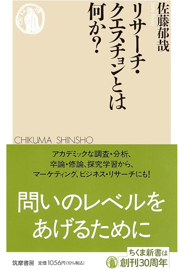 ビジネスのための調査・リサーチ入門 Amazon.co.jp: ビジネスのための調査・リサーチ入門 (日経文庫