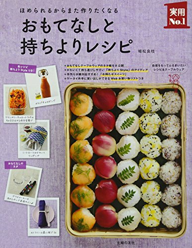 Download おもてなしと持ちよりレシピ―ほめられるからまた作りたくなる (主婦の Full BOoks Free Online