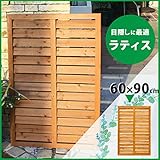 木製ルーバーラティス60x90cm　ブラウン