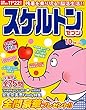 スケルトンセブン 2018年10月号