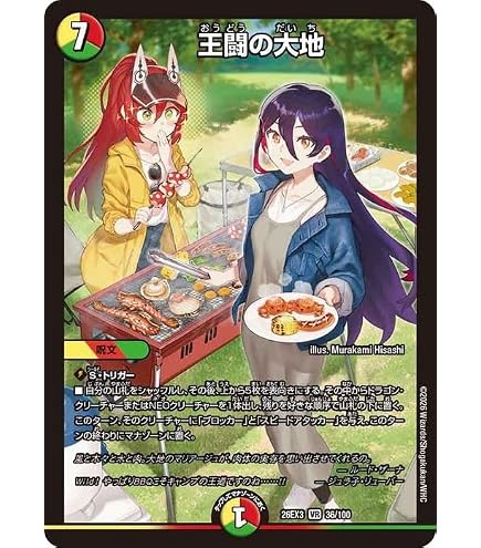 Amazon.co.jp: デュエルマスターズ ブレイン・スラッシュ(レア) ドラ娘