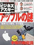 月刊 ビジネスアスキー 2009年 11月号 [雑誌]