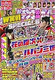 パチンコ必勝ガイド 2016年 12 月号