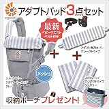 ErgoBabyCarrier アダプト クールエア グレー 専用カバー付き3点セット / グレーストライプ（本体SG＋専用カバー＋よだれパッド）【日本正規販売店２年保証】