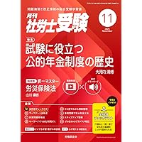 月刊社労士受験2025年10月号 | 労働調査会 |本 | 通販 | Amazon