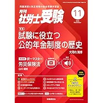 月刊 社労士受験 2023年10月〜2024年9月まで12冊分 月刊社労士受験別冊 勝つ！社労士受験 一般常識 徹底攻略2024