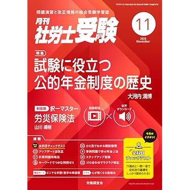 社労士　２０２５　まとめ売り 2025年度版 みんなが欲しかった! 社労士全科目横断総まとめ｜TAC