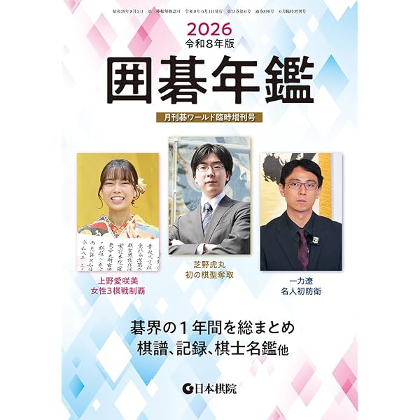 碁の計算学入門 (MYCOM囲碁文庫シリーズ) | 石田 芳夫 |本 | 通販 | Amazon