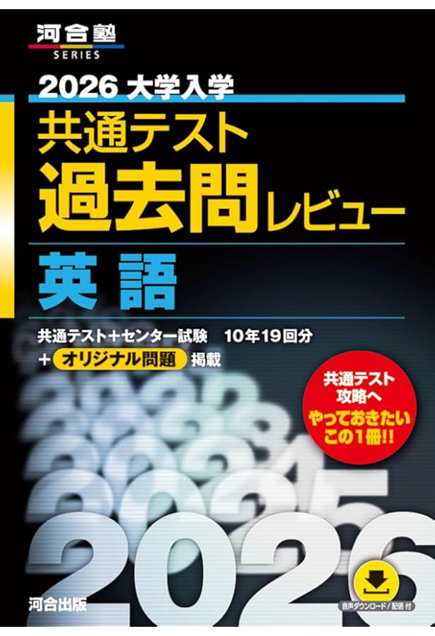 2025大学入学共通テスト過去問レビュー 国語 (河合塾SERIES) | 河合