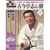 Amazon.co.jp: 昭和落語名演 秘蔵音源CDコレクション(7) 2024年 5/22