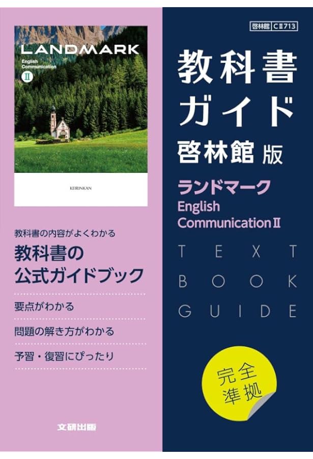 らんどまーく LANDMARK | 令和7（2025）年度以降用 教科書のご案内 | 英語