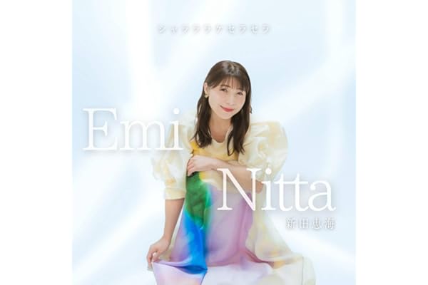 シャラララケセラセラ