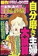 本当にあった主婦の体験 2018年 8月号 [雑誌]
