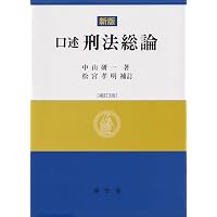 刑法綱要総論 第3版 | 団藤 重光 |本 | 通販 | Amazon