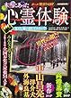 本当にあった心霊体験 夏だし怖い話してみない? (ヤングキングベスト廉価版コミック)