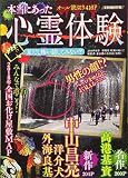 本当にあった心霊体験 夏だし怖い話してみない?: YKベスト (ヤングキングベスト廉価版コミック)