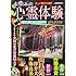 「本当にあった心霊体験 夏だし怖い話してみない？」