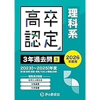 高卒程度認定試験① 主要3科(英語・数学・国語)4年過去問 2026年度用