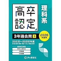 高卒程度認定試験① 主要3科(英語・数学・国語)4年過去問 2026年度用