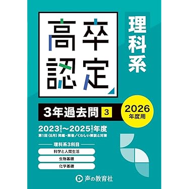 高校 参考書 高卒認定試験 高卒認定試験用教材 ユーキャン& J出版 高校 参考書 高卒認定試験 高卒