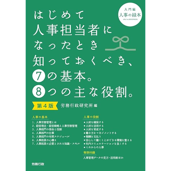 人事担当者のための赤本+青本