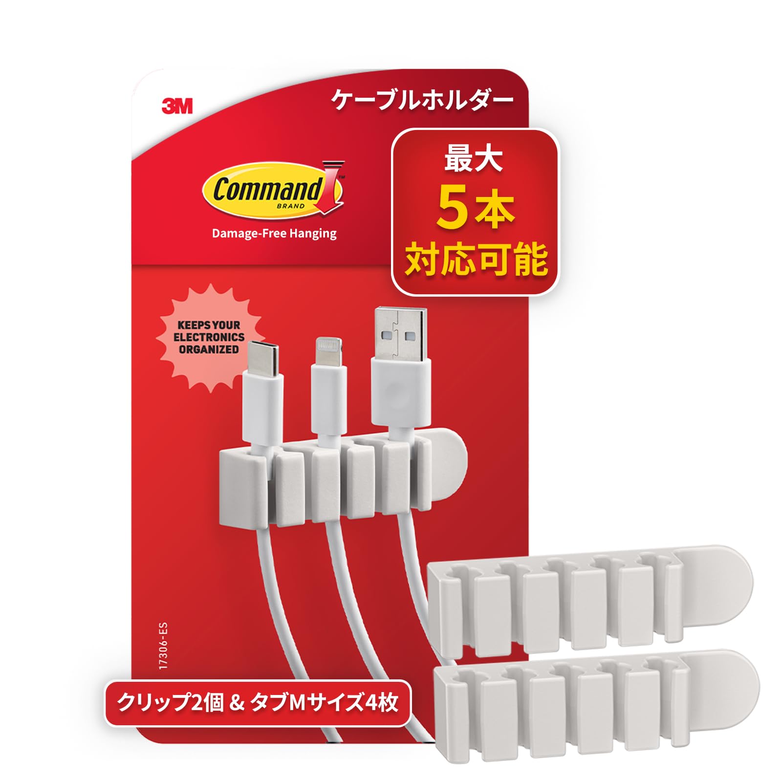 コマンド キレイにはがせる粘着タブ付 ケーブルホルダー ホワイト 2個 17306-JP | しっかり固定,きれいにはがせる,壁に穴をあけない,壁をきずつけない,強力固定,工具不要,Command,コードフック,コードクリップ,ケーブルフック,ケーブ