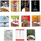 西日本一周 ご当地 グルメ レトルト カレー11種類 詰め合わせ セット(贈答 ギフト 景品)
