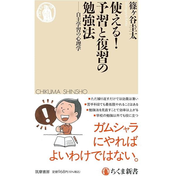 学習方略の心理学―賢い学習者の育て方 学習方略の心理学: 賢い学習者の育て方 | 辰野 千寿 |本 | 通販 | Amazon