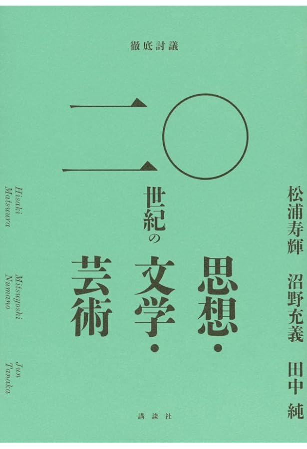 松浦寿輝全詩集 (単行本) | 松浦 寿輝 |本 | 通販 | Amazon