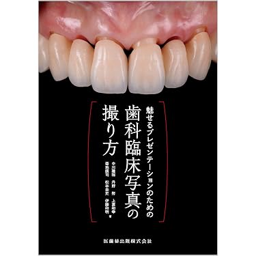 Amazon.co.jp 売れ筋ランキング: 審美歯科学 の中で最も人気のある商品です