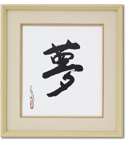 【希少•新品未使用品】和額  丸額縁  色紙額  竹縁 Amazon.co.jp: 和額 丸額縁 色紙額 竹縁 : ホーム＆キッチン