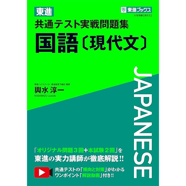 東進 共通テスト実戦問題集 国語〔現代文〕〈2訂版〉 (東進ブックス