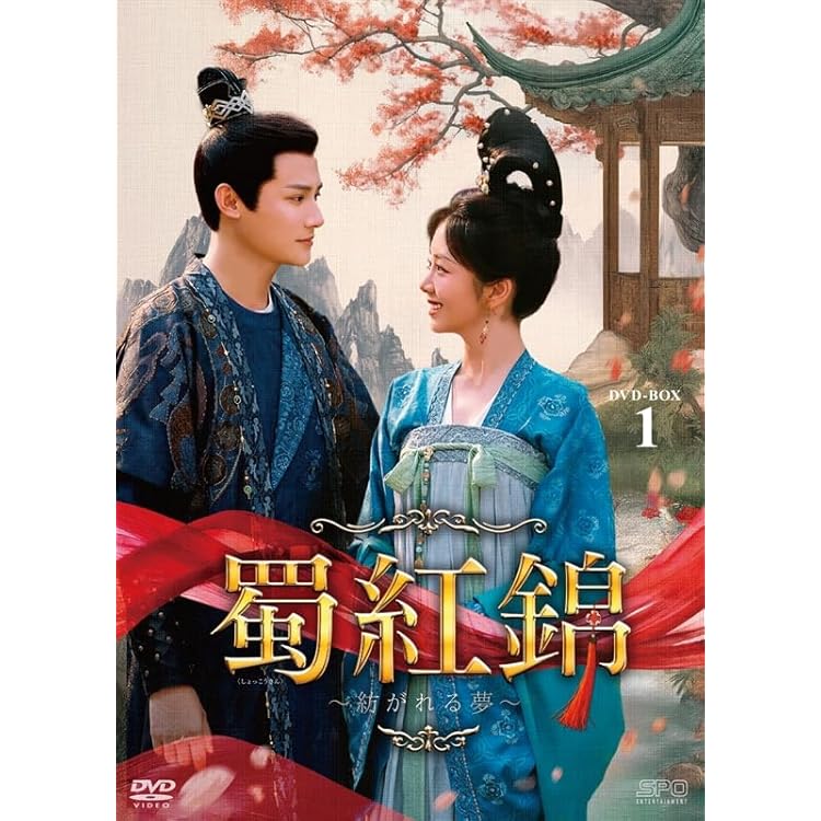 激レア【廃盤】超新星★CD「1集:Hit」特典DVD付(新品)ユナク/ソンモ Amazon.co.jp: 蜀紅錦～紡がれる夢～ DVD-BOX3（6枚組） [DVD] : タン