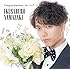 山崎育三郎「Congratulations / あいのデータ(初回限定盤)」