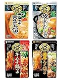 【Amazon.co.jp限定】 【セット商品】ミツカン 〆まで美味しい鍋つゆ ストレート 4種アソートセット 鍋の素