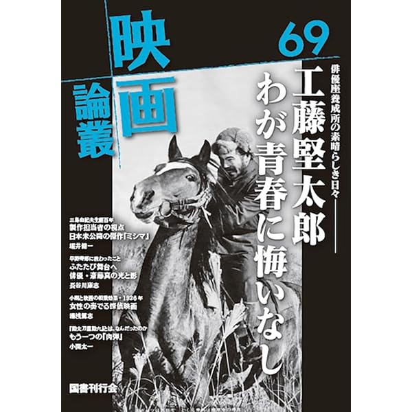 映画論叢 71 | 丹野達弥 |本 | 通販 | Amazon